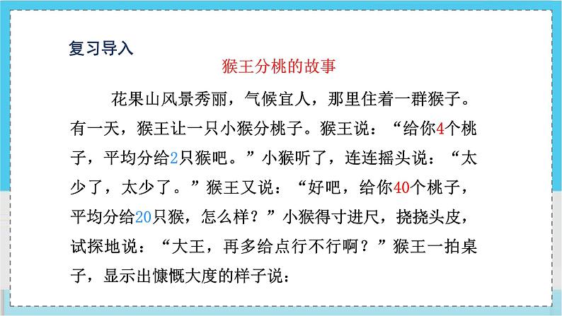 人教4数学上 第6单元 第7课时    商的变化规律 PPT课件+教案+导学案02