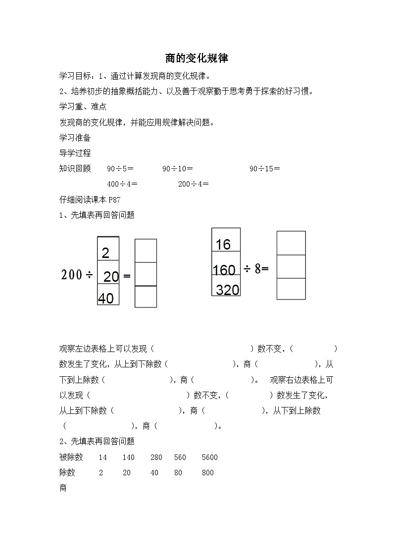 人教4数学上 第6单元 第7课时    商的变化规律 PPT课件+教案+导学案01