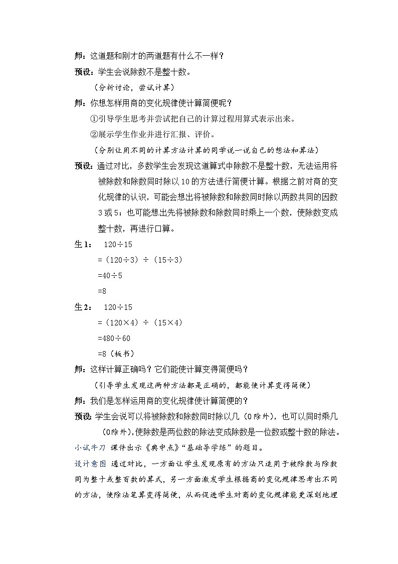 人教4数学上 第6单元 第8课时    商的变化规律的应用 PPT课件+教案+导学案03