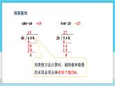 人教4数学上 第6单元 第8课时    商的变化规律的应用 PPT课件+教案+导学案