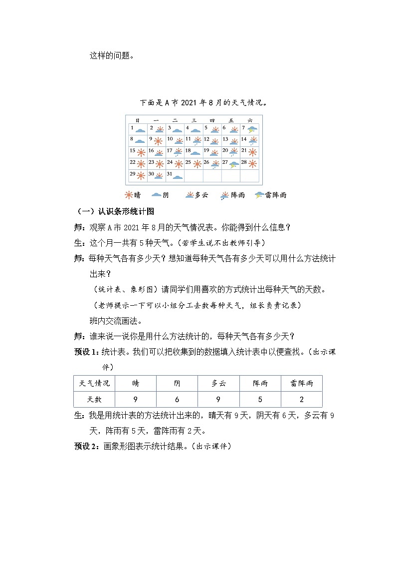 人教4数学上 第7单元 第1课时    一格表示一个单位的条形统计图 PPT课件+教案+导学案02