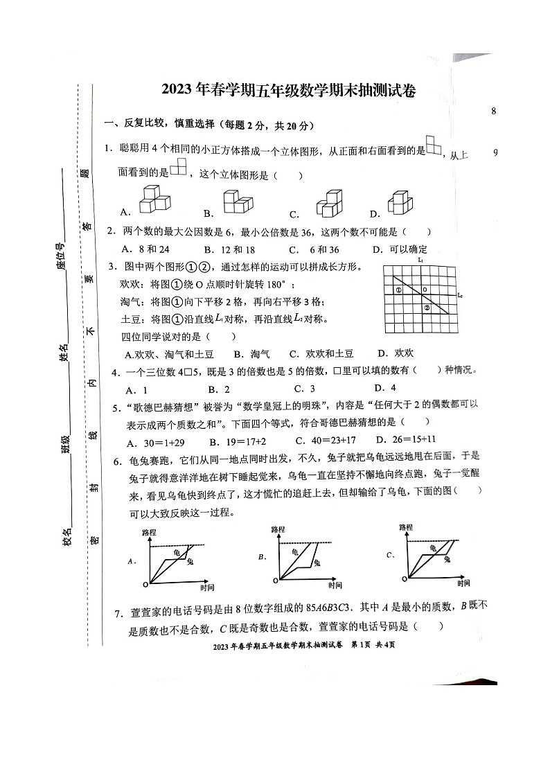 安徽省合肥市长丰县2022-2023学年五年级下学期期末抽测数学试题01