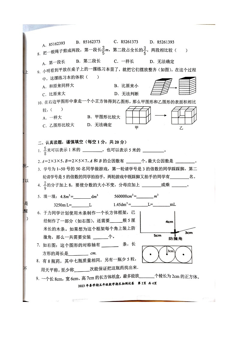 安徽省合肥市长丰县2022-2023学年五年级下学期期末抽测数学试题02