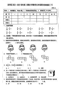 北京市昌平区2022-2023学年五年级下学期期末自我挑战数学试卷