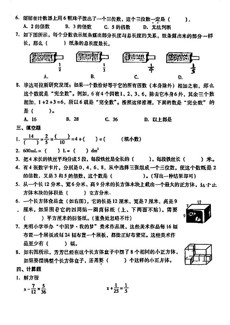 北京市昌平区2022-2023学年五年级下学期期末自我挑战数学试卷02