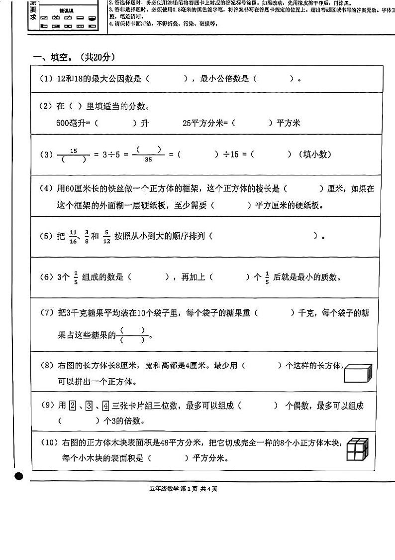 北京市门头沟区2022-2023学年五年级下学期期末统考数学试卷01