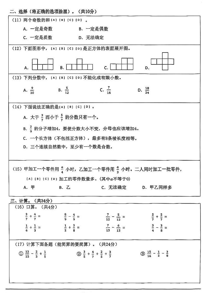 北京市门头沟区2022-2023学年五年级下学期期末统考数学试卷02