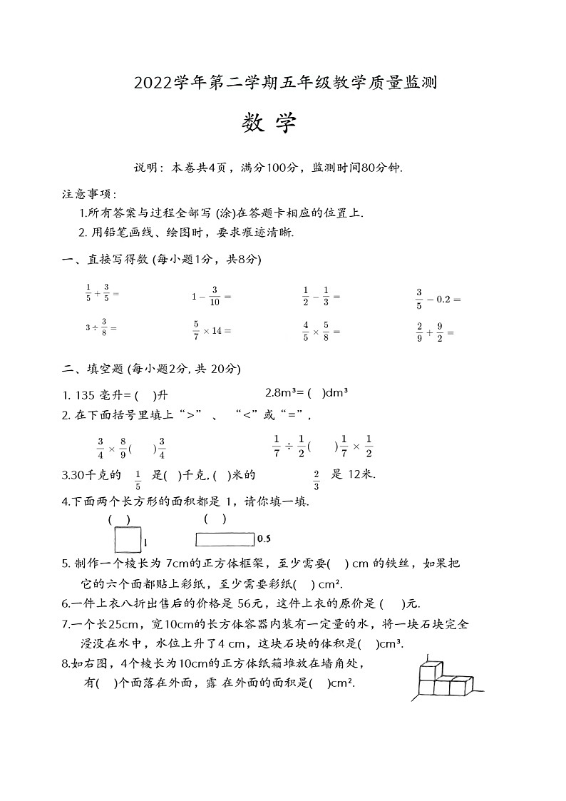 广东省佛山市顺德区2022-2023学年五年级下学期期末数学考试01