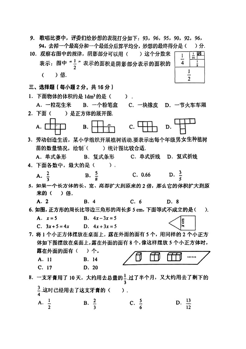 广东省佛山市顺德区2022-2023学年五年级下学期期末数学考试02