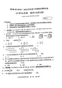 广西壮族自治区桂林市2022-2023学年五年级下学期期末调研数学试卷