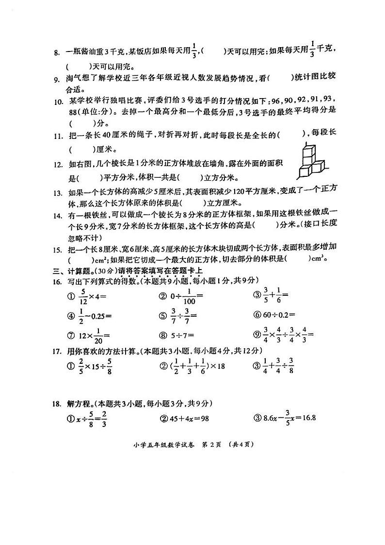 广西壮族自治区桂林市2022-2023学年五年级下学期期末调研数学试卷02