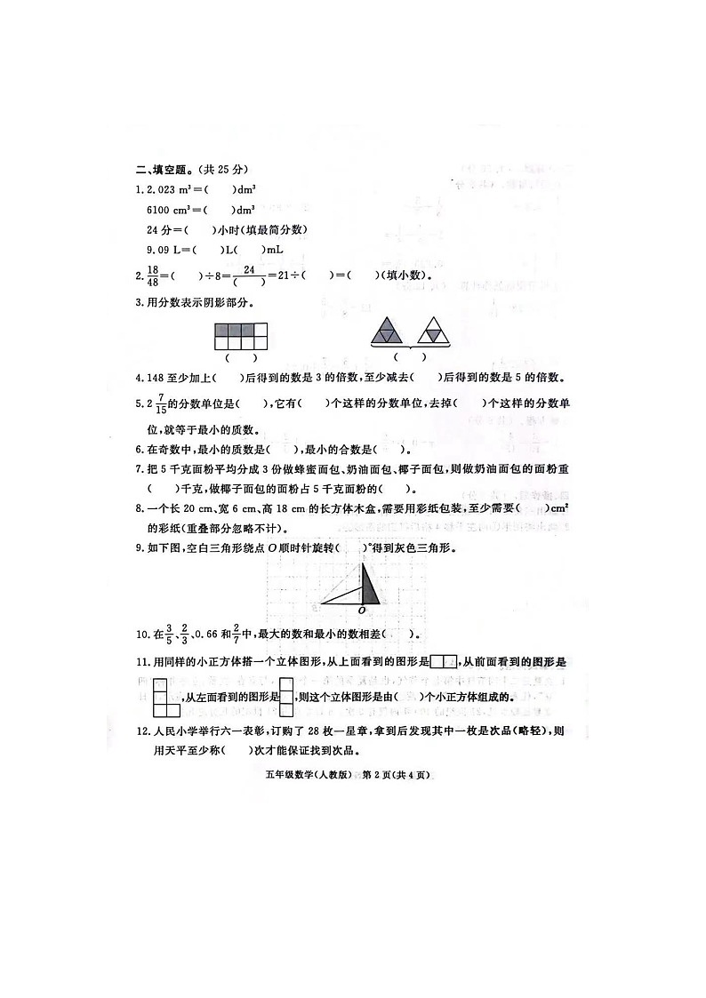 河南省周口市郸城县2022-2023学年五年级下学期7月期末数学试题第2页