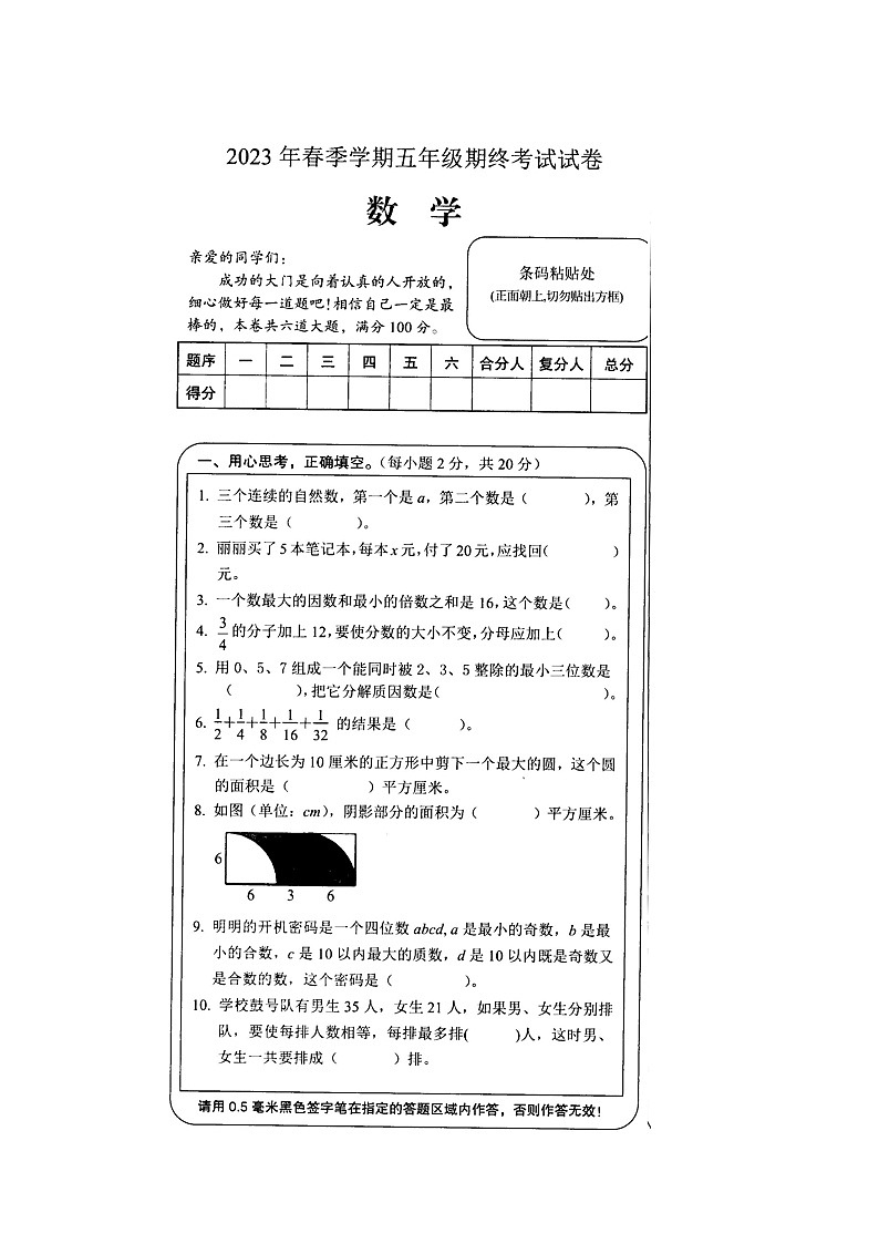 湖南省邵阳市隆回县2022-2023学年五年级下学期期末考试数学试题第1页