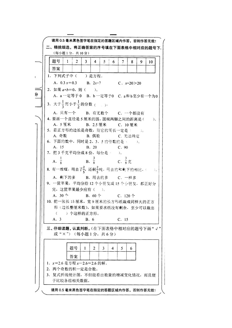 湖南省邵阳市隆回县2022-2023学年五年级下学期期末考试数学试题第2页