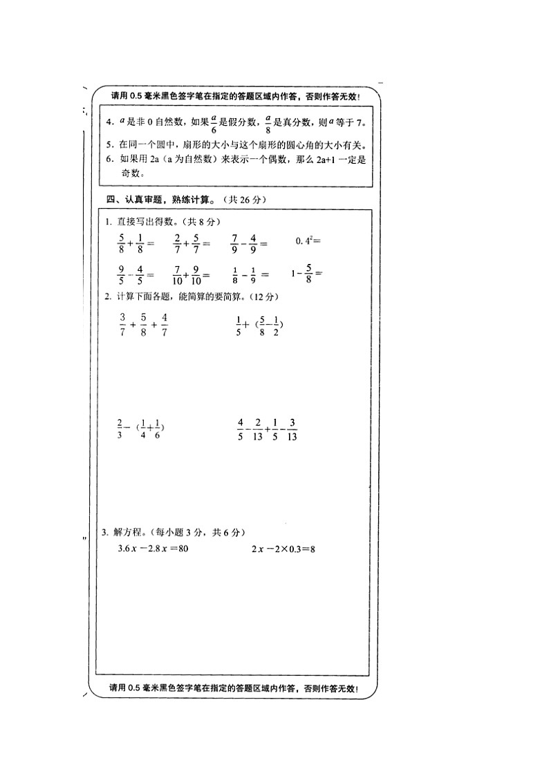 湖南省邵阳市隆回县2022-2023学年五年级下学期期末考试数学试题第3页