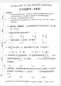 湖南省永州市冷水滩区2022-2023学年五年级下学期期末考试数学试题