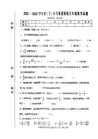 吉林省四平市2022-2023学年五年级下学期期末考试数学试题