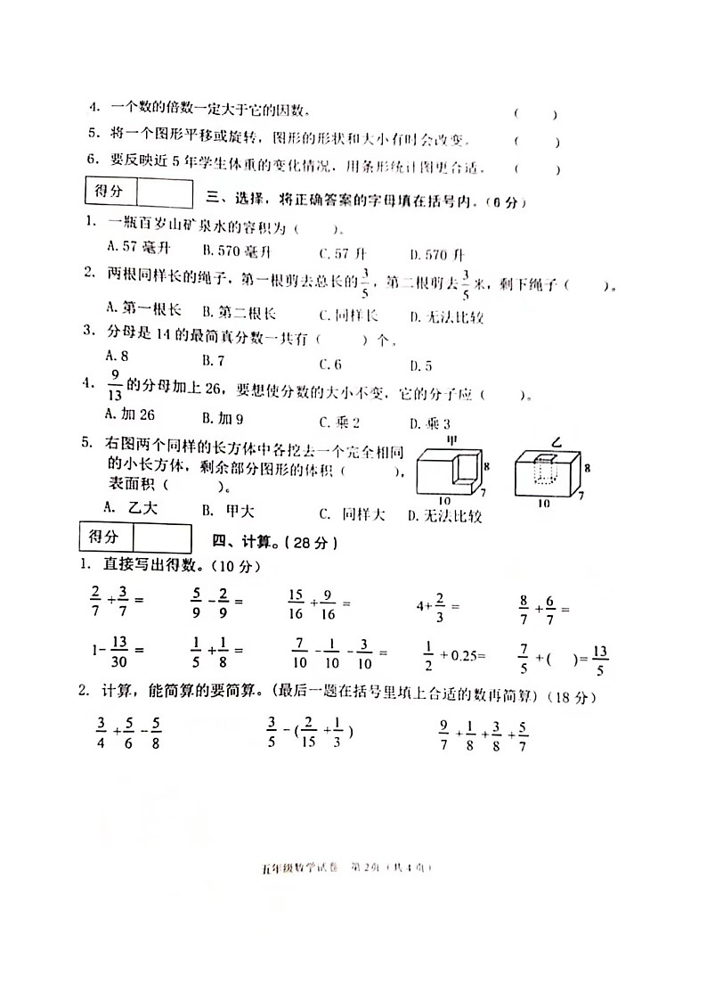 辽宁省抚顺市新抚区2022至2023学年五年级下学期期末数学试卷02