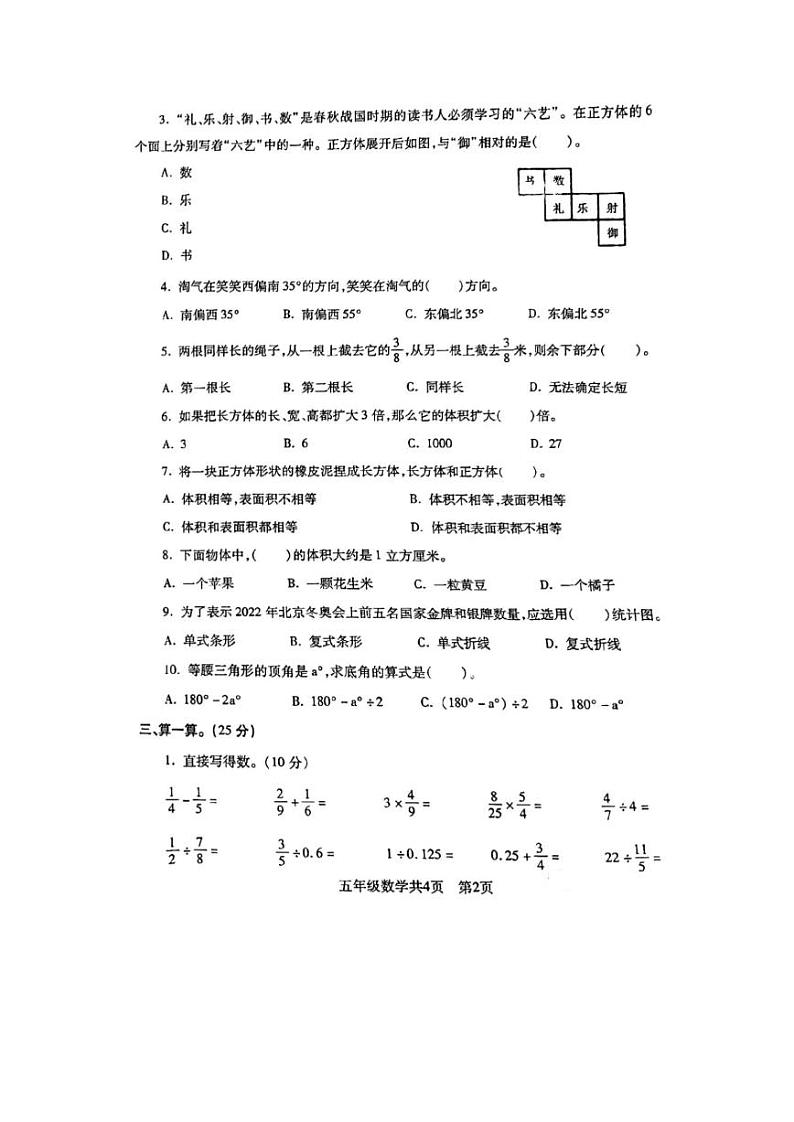 辽宁省沈阳市浑南区2022-2023学年五年级下学期期末数学试卷02