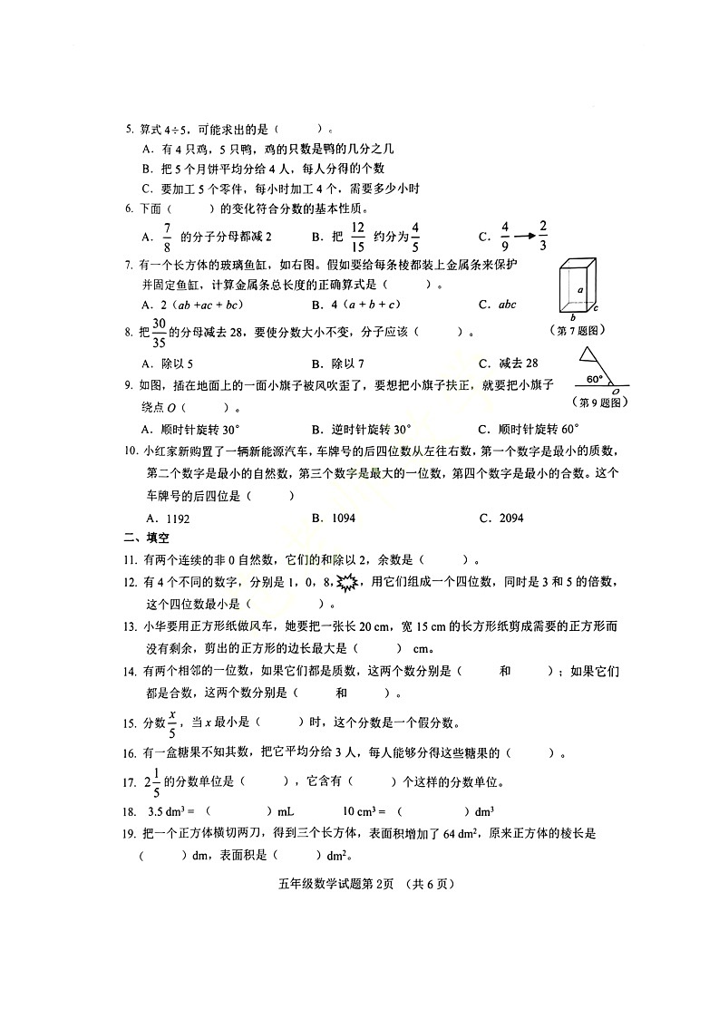山东省济南市历城区2022-2023学年五年级下学期期末数学试题02