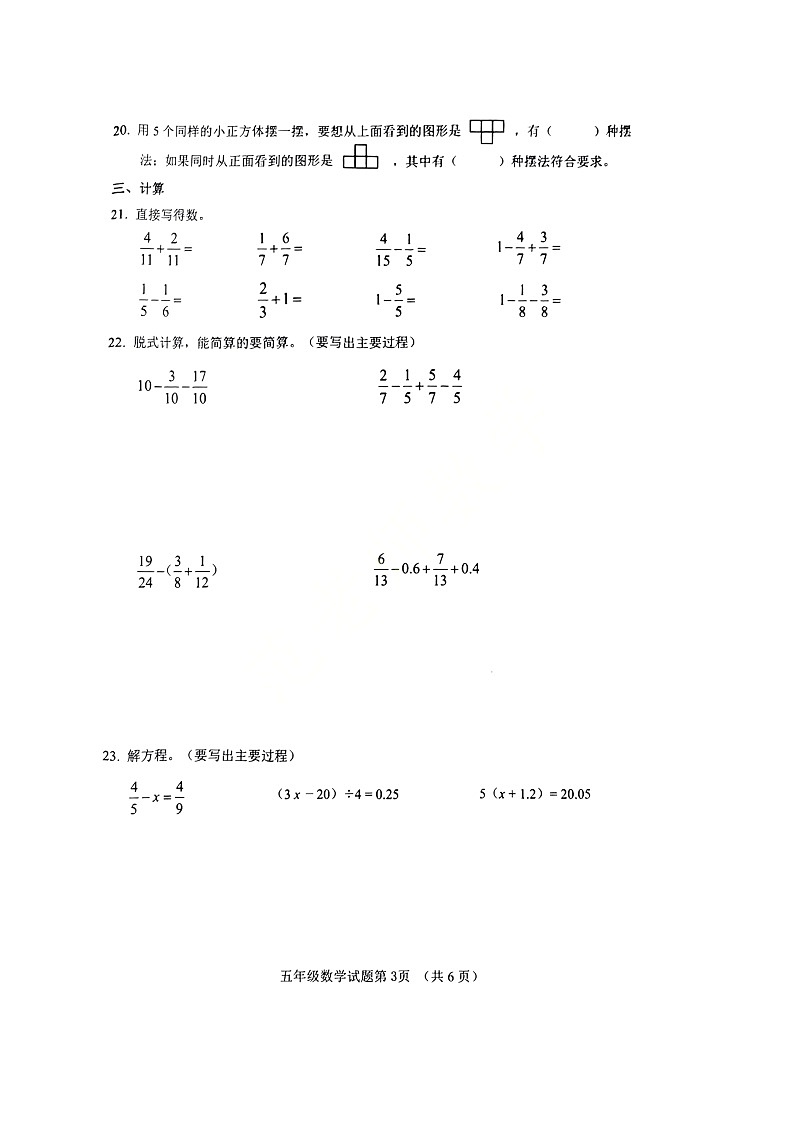 山东省济南市历城区2022-2023学年五年级下学期期末数学试题03