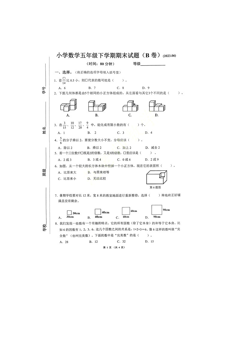 山东省济南市历下区2022-2023学年五年级下学期期末数学试卷01