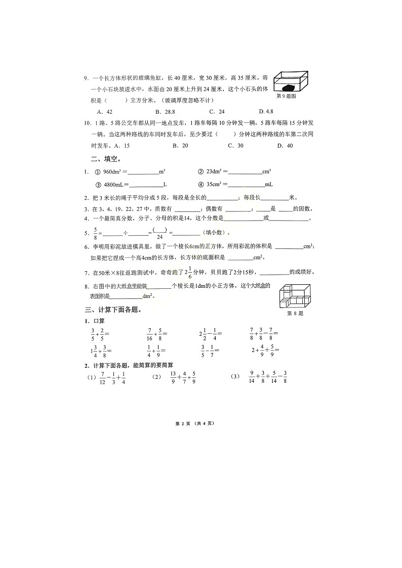 山东省济南市历下区2022-2023学年五年级下学期期末数学试卷02