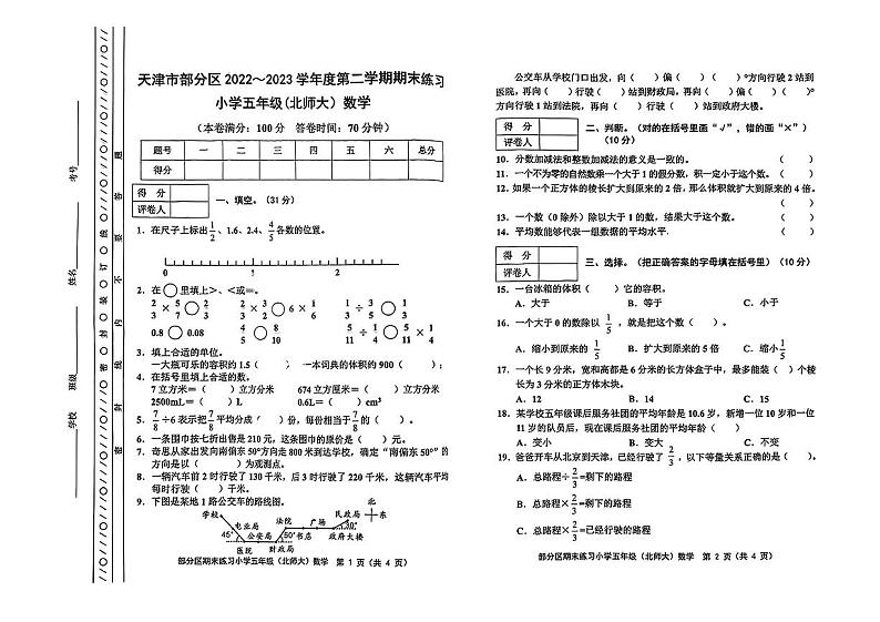 天津市部分区2022-2023学年五年级下学期数学期末测试卷第1页