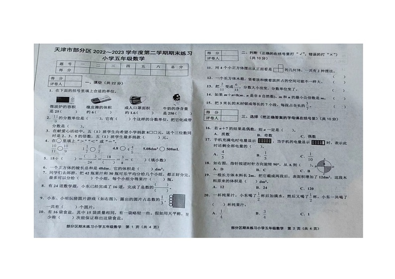 天津市蓟州区2022-2023学年五年级下学期期末数学试题(1)第1页