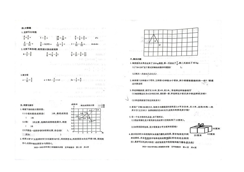 新疆维吾尔自治区巴音郭楞蒙古自治州2022-2023学年五年级下学期6月期末数学试题02