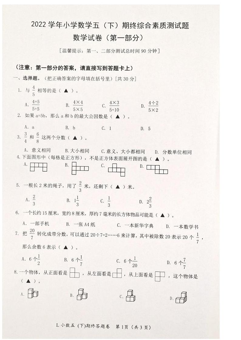 浙江省台州市路桥区2022-2023学年五年级下学期期末数学试题01