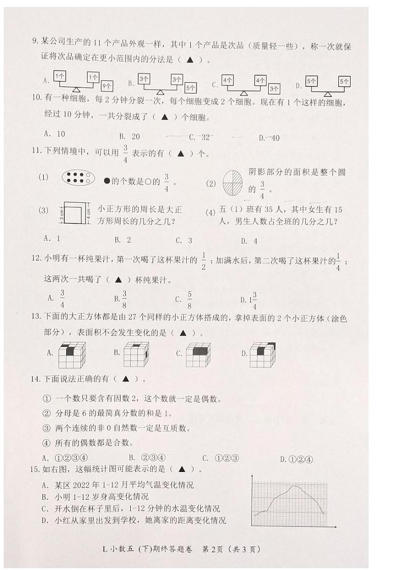 浙江省台州市路桥区2022-2023学年五年级下学期期末数学试题02