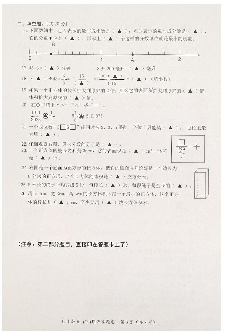 浙江省台州市路桥区2022-2023学年五年级下学期期末数学试题03