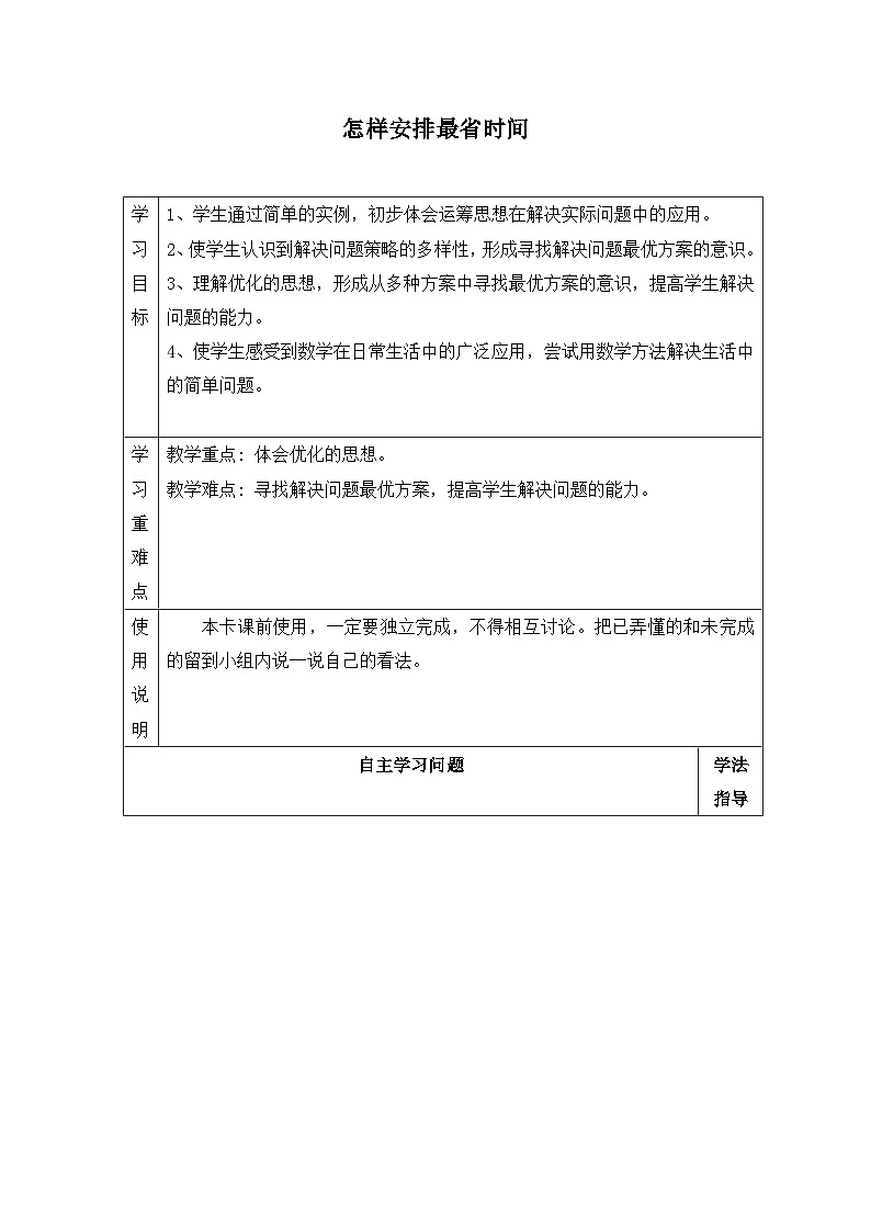 人教4数学上 第8单元 第1课时    沏茶问题 PPT课件+教案+导学案01