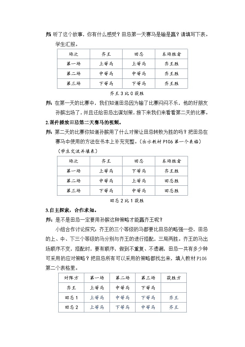 人教4数学上 第8单元 第3课时    田忌赛马问题 PPT课件+教案+导学案02