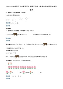 2022-2023学年北京市朝阳区人教版三年级上册期末考试数学试卷及答案