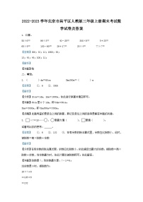 2022-2023学年北京市昌平区人教版三年级上册期末考试数学试卷及答案