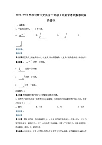 2022-2023学年北京市大兴区三年级上册期末考试数学试卷及答案