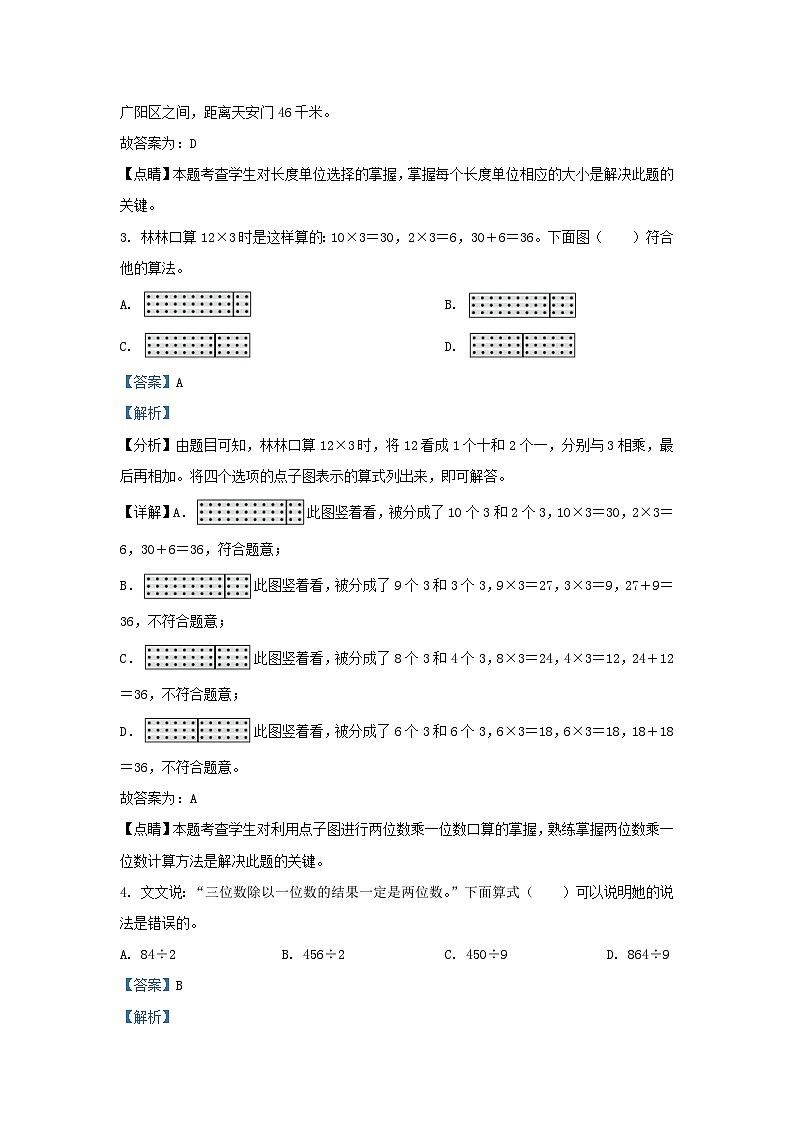 2022-2023学年北京市大兴区三年级上册期末考试数学试卷及答案02