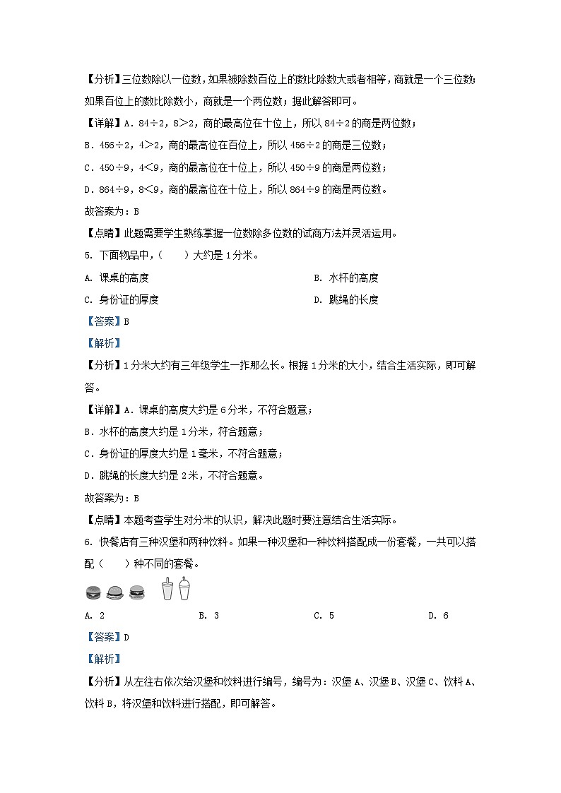 2022-2023学年北京市大兴区三年级上册期末考试数学试卷及答案03
