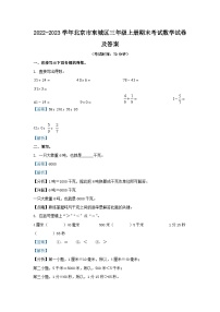 2022-2023学年北京市东城区三年级上册期末考试数学试卷及答案