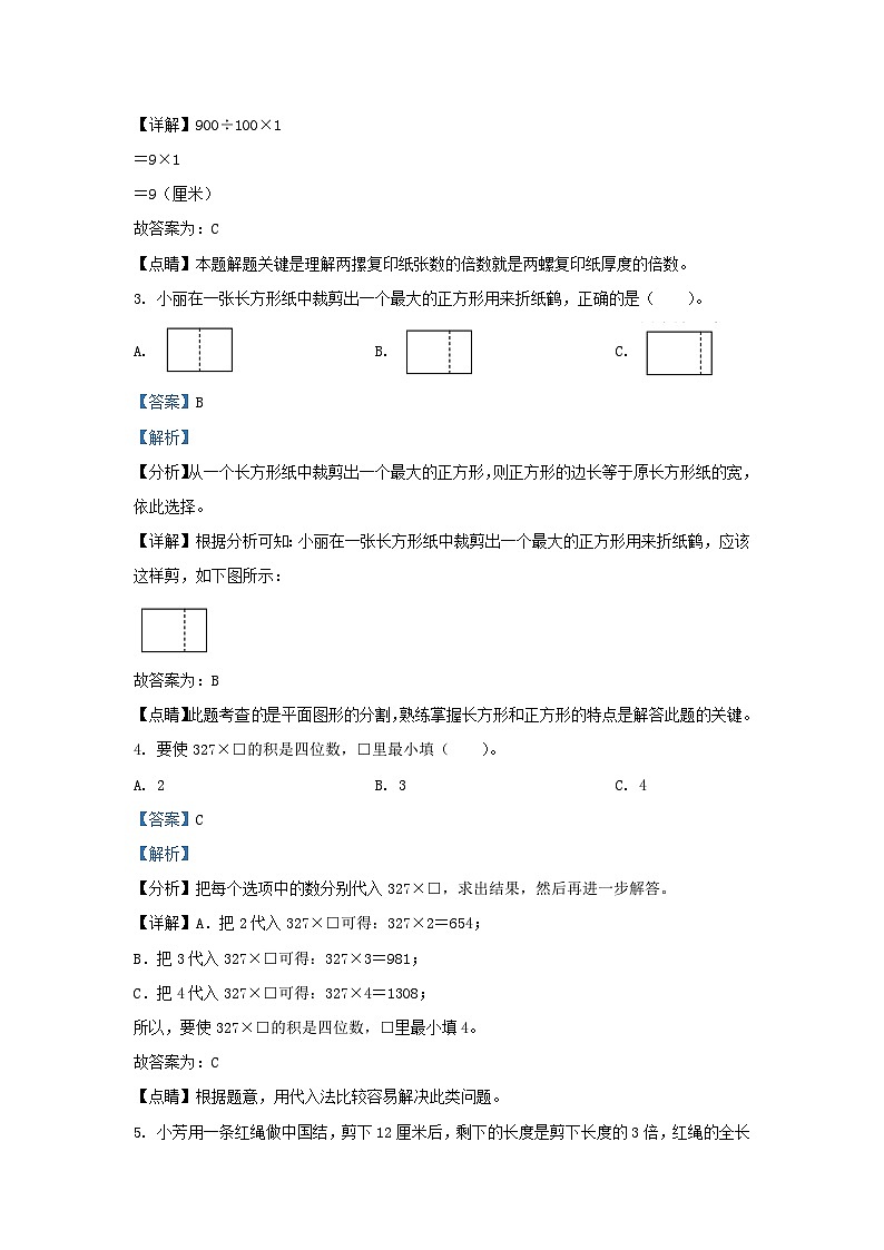 2022-2023学年北京市房山区北京版三年级上册期末考试数学试卷及答案02