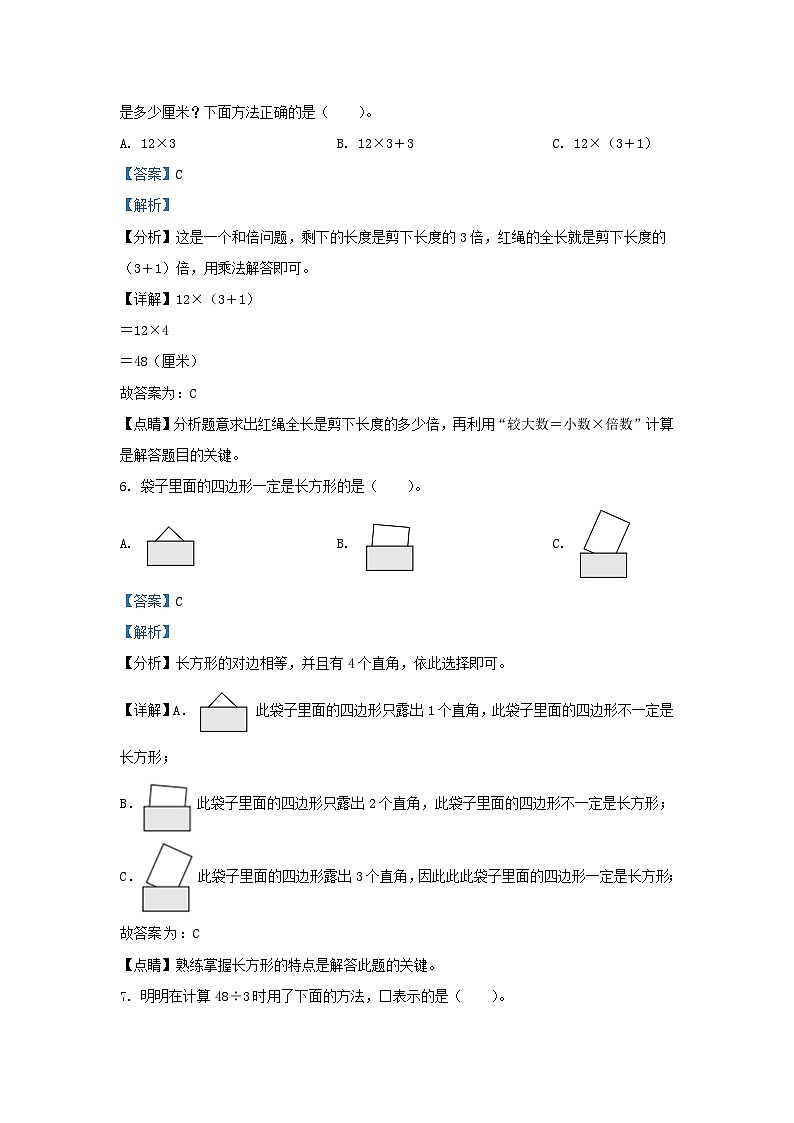 2022-2023学年北京市房山区北京版三年级上册期末考试数学试卷及答案03