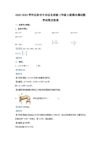 2022-2023学年北京市丰台区北京版三年级上册期末测试数学试卷及答案