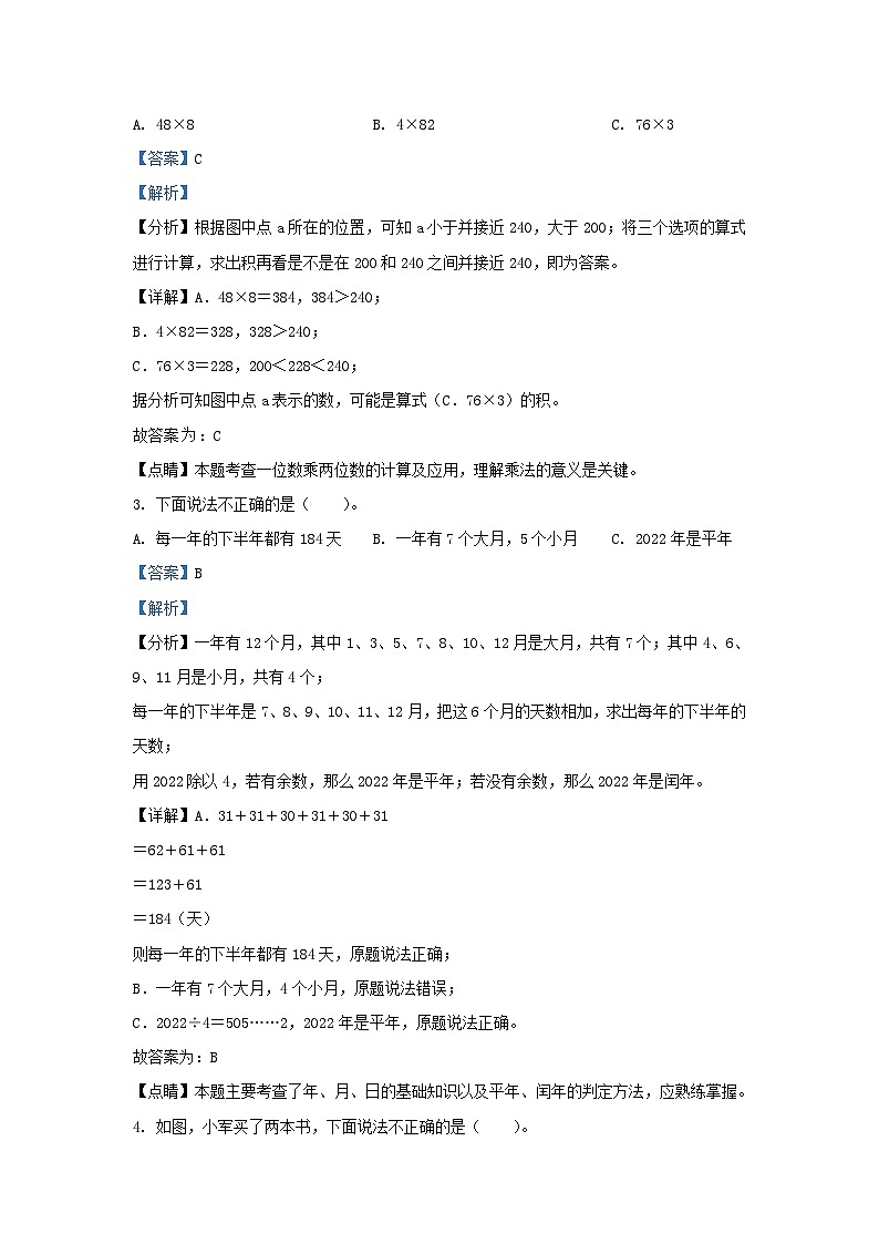 2022-2023学年北京市怀柔区北师大版三年级上册期末考试数学试卷及答案02