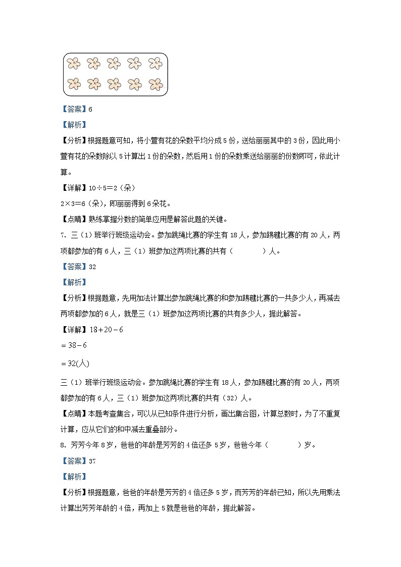 2022-2023学年北京市石景山区人教版三年级上册期末测试数学试卷及答案03