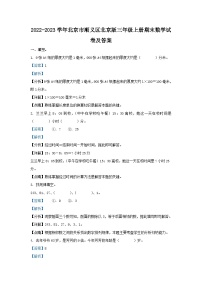 2022-2023学年北京市顺义区北京版三年级上册期末数学试卷及答案