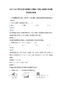 2022-2023学年北京市西城区人教版三年级上册期末考试数学试卷及答案