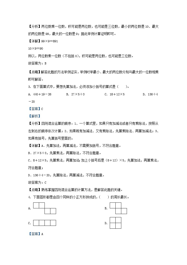 2022-2023学年北京市延庆区北京版三年级上册期末数学试卷及答案第2页