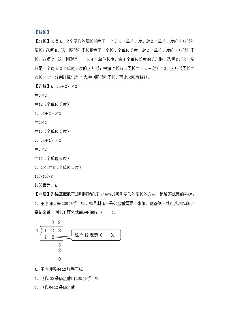 2022-2023学年北京市延庆区北京版三年级上册期末数学试卷及答案第3页